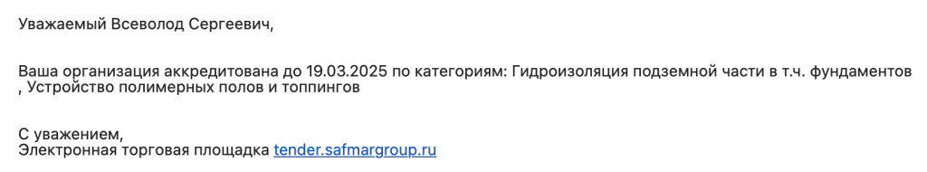 Компания ООО "ГидроПрайм" аккредитована на Электронной торговой площадке tender.safmargroup 1